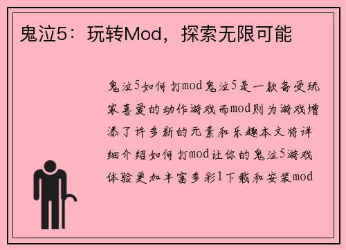鬼泣5：玩转Mod，探索无限可能