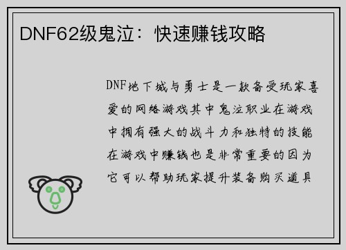 DNF62级鬼泣：快速赚钱攻略